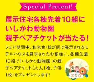 名鉄辰口ハイタウンフェア動物園