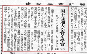 170603建設工業新聞記事